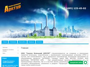 Группа компания арктур