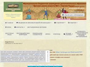 Детская школа искусств №3