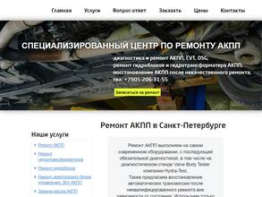Центр по ремонту АКПП