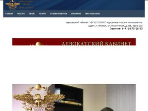 Адвокатский кабинет Курсанова В.Н.
