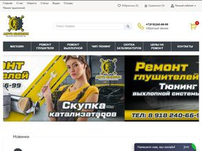 Авто выхлоп