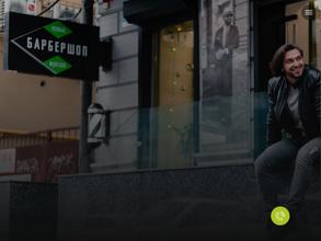 Первый мужской барбершоп