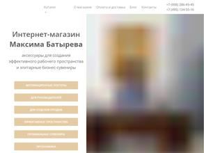 Batyrevshop.ru