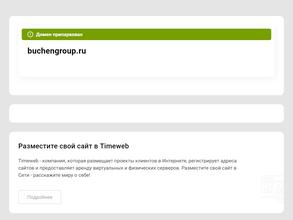 Бухен индастриал сервисез