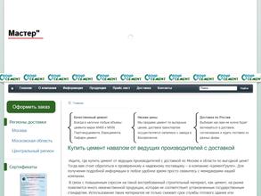 Цементгрупп