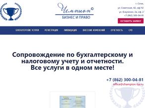 Чемпион, бизнес и право