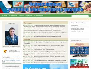 Чебоксарское училище олимпийского резерва им. В.М. Краснова