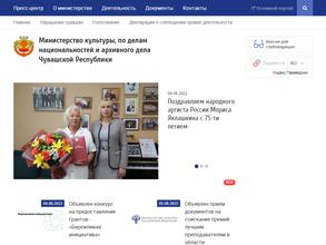 Министерство культуры, по делам национальностей и архивного дела Чувашской Республики