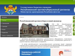 Республиканский противотуберкулезный диспансер