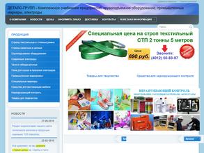 Деталс-групп