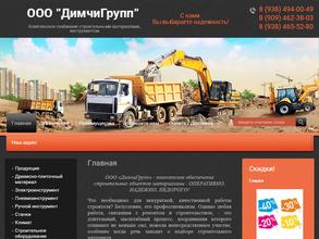 ДимчиГрупп