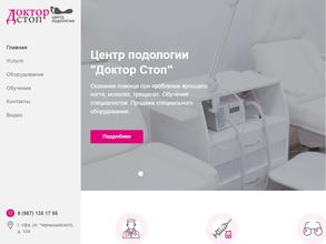 Доктор Стоп