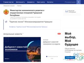 Министерство экономического развития и имущественных отношений Чувашской Республики