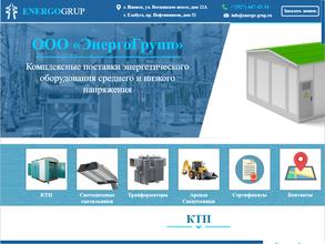 Энергогрупп
