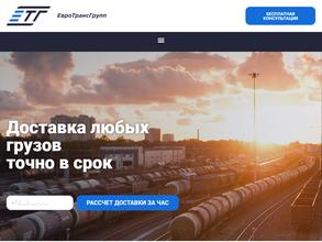 Евротрансгрупп