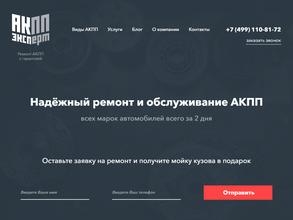 АКПП Эксперт