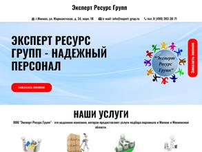 Эксперт Ресурс Групп