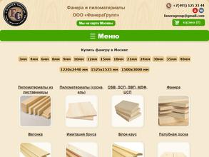 Фанерагрупп