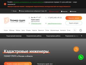 Геомер групп