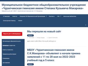 Чурапчинская гимназия им. С.К. Макарова