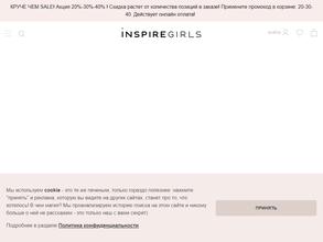 Inspire girls в Воронеж