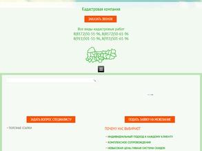 КАДАСТРОВАЯ КОМПАНИЯ