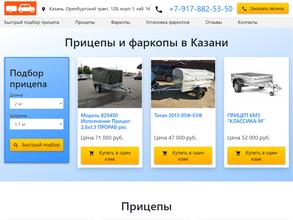 Компания по продаже прицепов и фаркопов