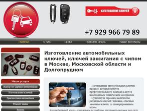 Мастерская по изготовлению автомобильных ключей