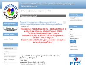 Управление образования, опеки и попечительства