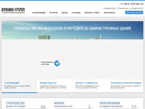 Кронин Групп