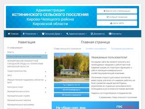 Администрация Кстининского сельского поселения