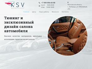 KSV-Workshop Тюнинг