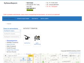 Кубань Фаркоп