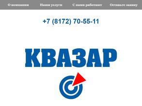 Квазар