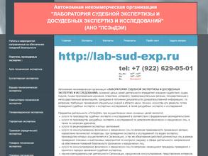Лаборатория судебной экспертизы и досудебных экспертиз и исследований