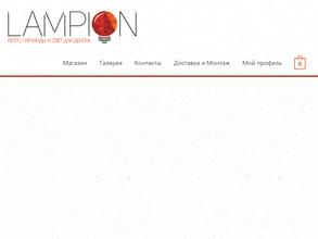 Лампион