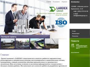 Лардекс