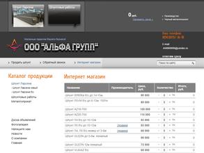 Альфа групп