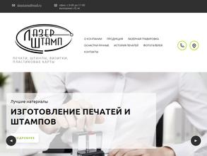 Лазер-Штамп