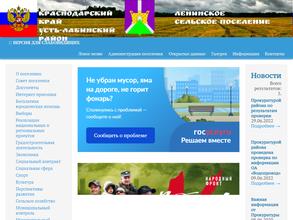 Администрация Ленинского сельского поселения Усть-Лабинского района