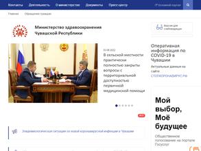 Министерство здравоохранения Чувашской Республики