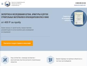 Научно-исследовательская лаборатория бетона и железобетона