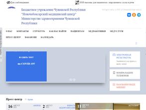 Новочебоксарский медицинский центр