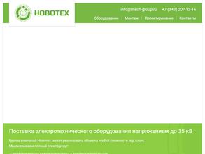 Новотех Инжиниринг