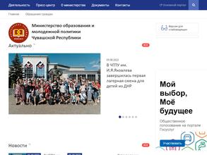 Министерство образования и молодежной политики Чувашской Республики