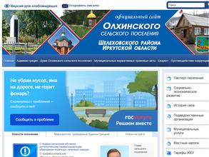 Администрация Олхинского сельского поселения