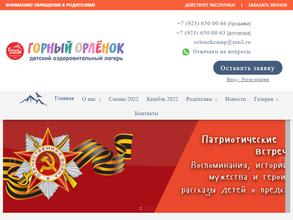 Горный Орленок
