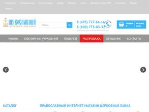 Православная лавка