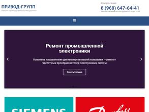 Привод Групп