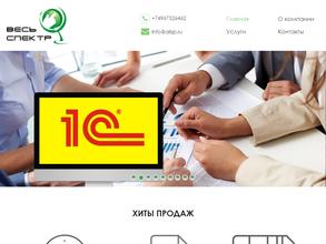 Весь спектр